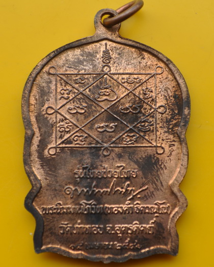 เหรียญนั่งพานหลวงพ่อทองดำ วัดท่าทอง 