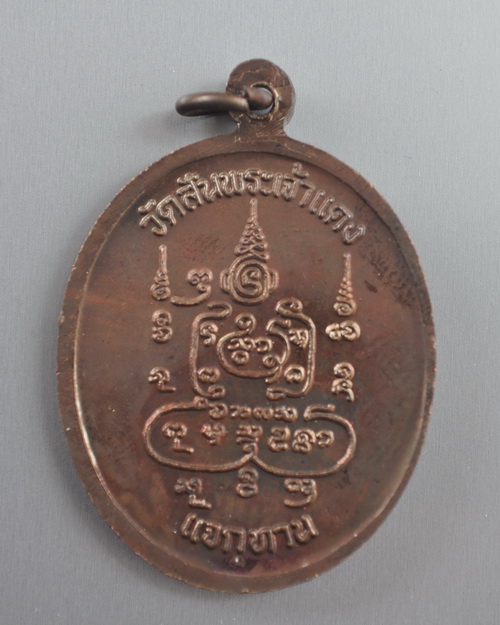 เหรียญพระอุปคุตแจกทาน ครูบากฤษดา วัดสันพระเจ้าแดง 