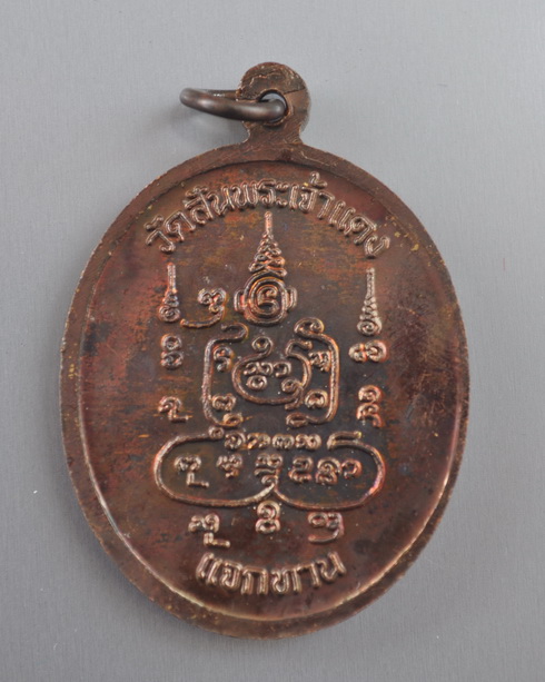 เหรียญพระอุปคุตแจกทาน ครูบากฤษดา วัดสันพระเจ้าแดง 