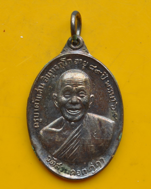 วัตถุมงคล วัดบุพผาราม ปี 2519