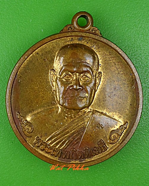 เหรียญหลวงพ่อโนรี วัดอาษาสงคราม สมุทรปราการ .C828.