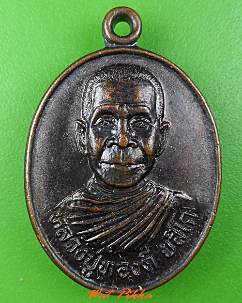 เหรียญหลวงพ่อทองดี วัดเทพสถิตจันทาราม หนองบัวลำภู .C847.