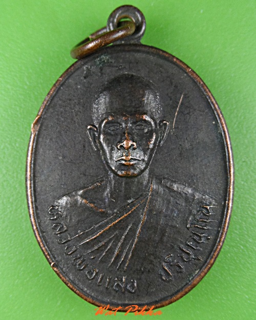 เหรียญรุ่น๓หลวงพ่อแสง วัดฤกษ์อุดม อุบลราชธานี .C854.