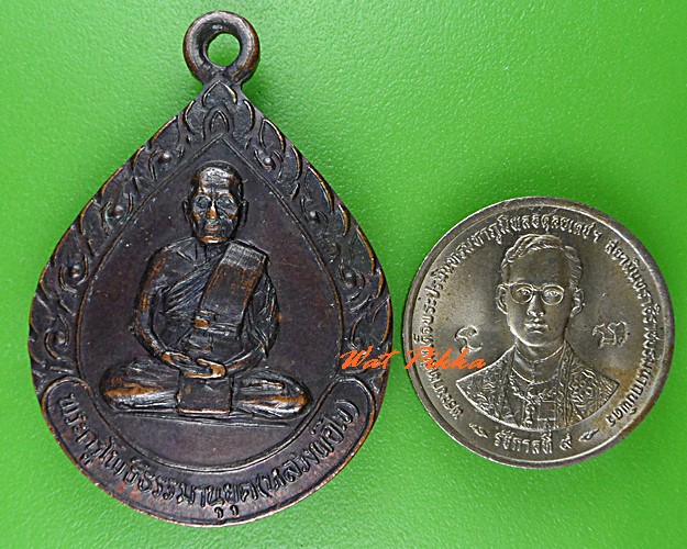 เหรียญหลวงพ่อไข วัดโพธินายก นครนายก .C855.