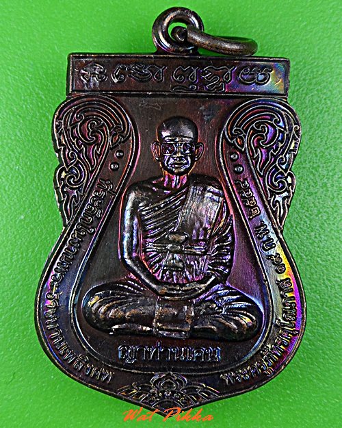 เหรียญญาท่านเคน วัดศรีมงคล อุบลราชธานี .C861.*