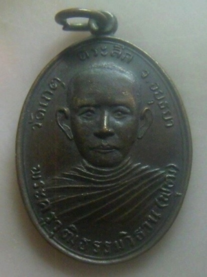 **เบาๆ**เหรียญรุ่นแรก พระครูวุฒิธรรมวิธาน (หลวงพ่อพุฒ) วัดเกตุ จ.อยุธยา**หลังยันต์ สวยๆ 