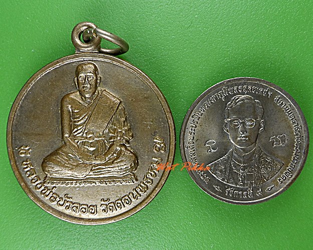 เหรียญหลวงพ่อบัวลอย วัดดอนพรหม ราชบุรี .C888.