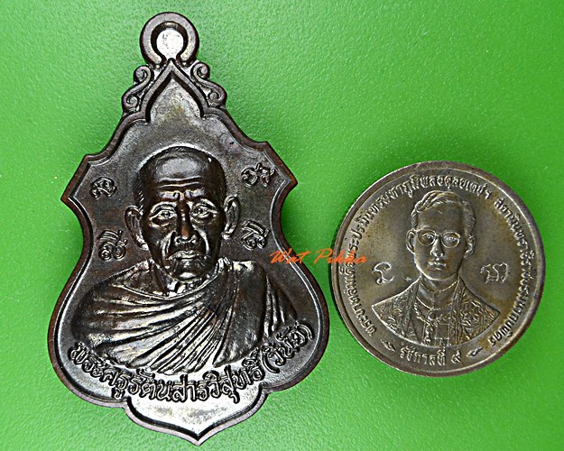 เหรียญหลวงพ่อวินัย วัดหนองหว้า นครราชสีมา .C889.