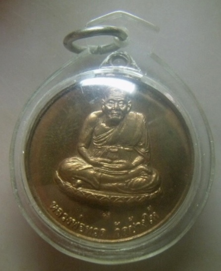 **เบาๆ**เหรียญหลวงพ่อทวด วัดช้างให้ รุ่นเสริมบารมี กองทัพอากาศจัดสร้าง จ.ปัตตานี**ตอกโค้ด เลี่ยมสวย
