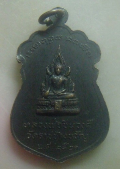**เบา​ๆ​**เหรียญเสมาหลวงพ่อแจ่ม หลังหลวงพ่อชินวงศ์ วัดราชช้างขวัญ จ.พิจิตร ปี ๒๕๒๑**สวยๆ1