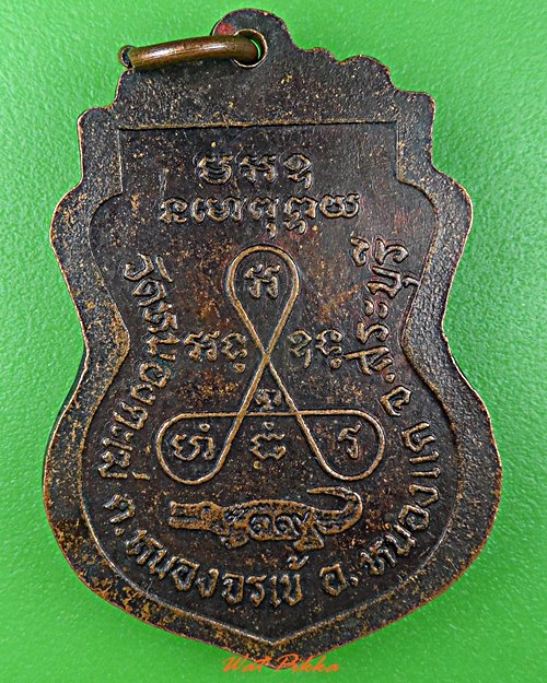 เหรียญหลวงพ่อน้อม วัดหนองตะเฆ่ สระบุรี .C926.*