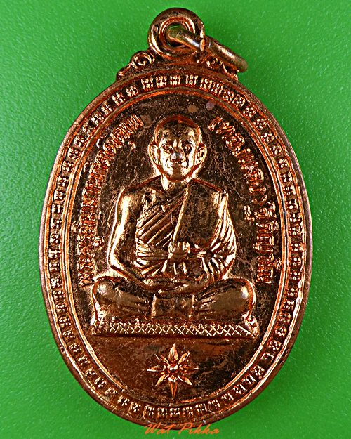 เหรียญหลวงพ่อทองแดง วัดบ้านกระเบา ศรีสะเกษ .C944.