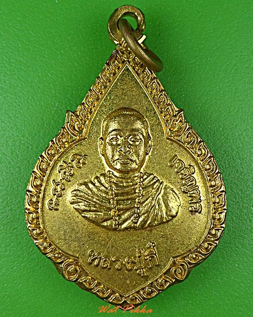 เหรียญหลวงปู่กี๋ วัดวังแดง พิจิตร .C945.