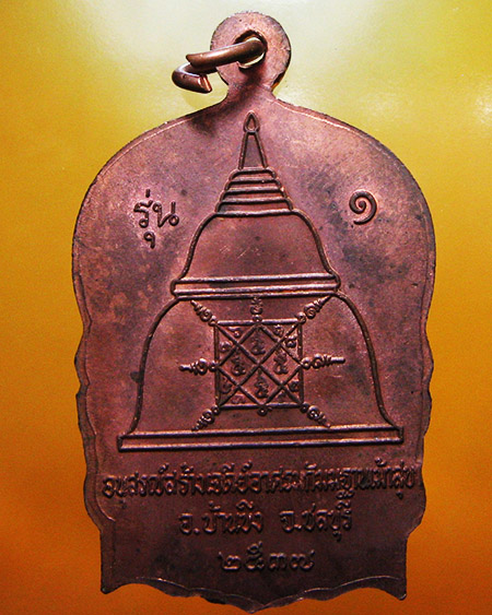 หลวงพ่อสวัสดิ์ วัดเม้าสุขา อ.บ้านบึง จ.ชลบุรี