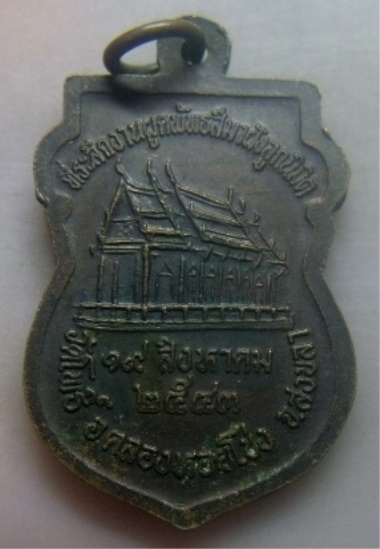 **เบา​ๆ**เหรียญพระครูโพธิพิทักษ์ (พ่อท่านชุม จุติมุตโต) วัดโพธิ์ อ.คลองหอยโข่ง จ.สงขลา ปี ๒๕๔๓**สวยๆ