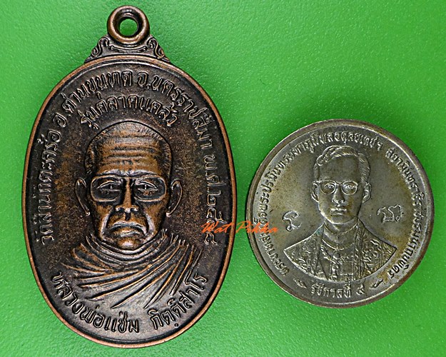 เหรียญหลวงพ่อแช่ม วัดสำนักตะคร้อ นครราชสีมา .C979.