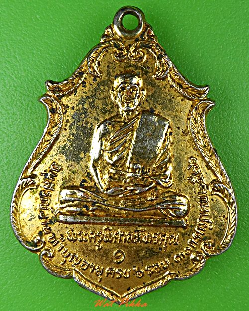 เหรียญรุ่น๑หลวงพ่อพรหม วัดบิง นครราชสีมา .C980.