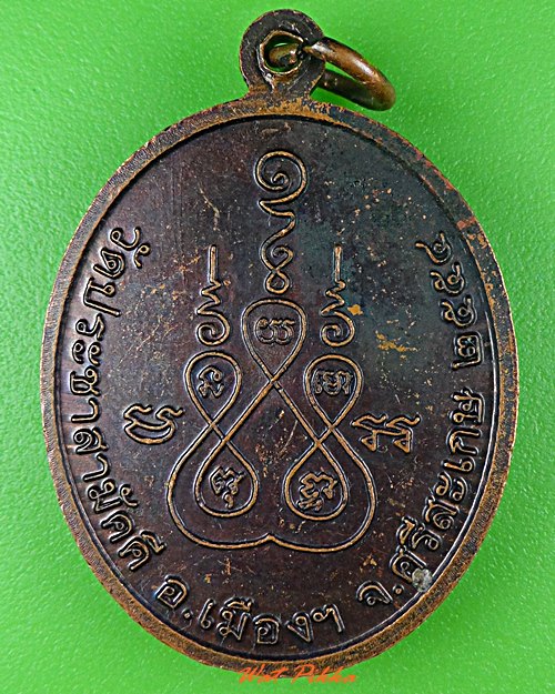 เหรียญรุ่น๑พระครูโสภณกิจจากร วัดประชาสามัคคี ศรีสะเกษ .C992.