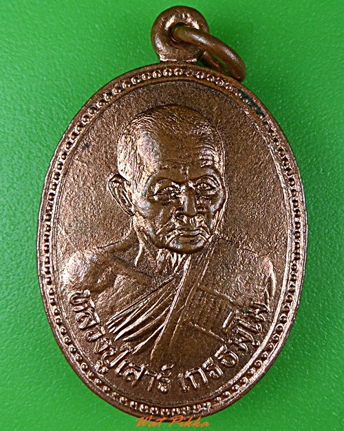 เหรียญหลวงปู่เสาร์ วัดบ้านสวัสดิ์ บุรีรัมย์ .C993.