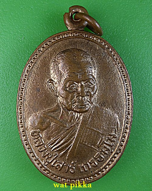 เหรียญหลวงปู่เสาร์ วัดบ้านสวัสดิ์ บุรีรัมย์ *.C993.*