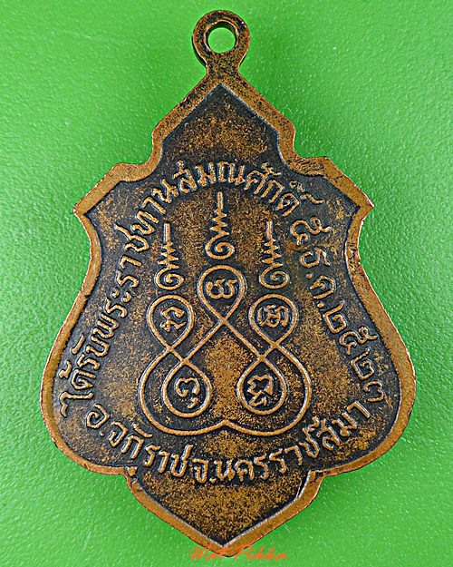 เหรียญรุ่น๑หลวงพ่อเกิด วัดหนองยาง นครราชสีมา .C999.