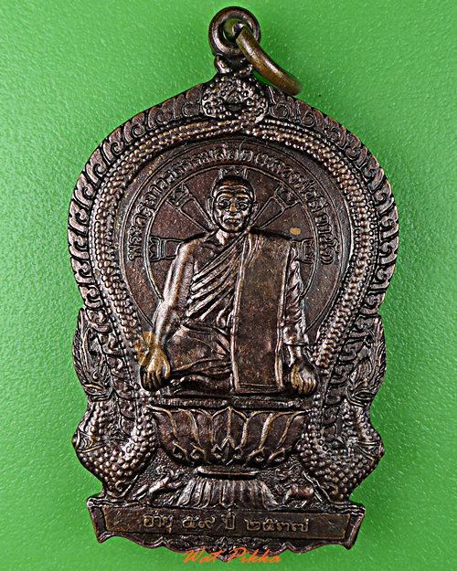 เหรียญนั่งพานรุ่น๑หลวงพ่อลี วัดผาสุการาม อุบลราชธานี .C1000.