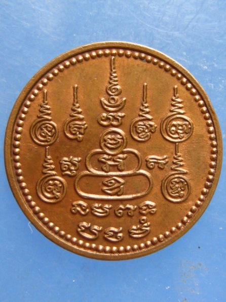 เหรียญ ยันต์ วัดปริวาส ปี2536