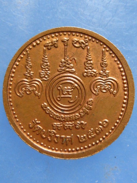 เหรียญ ยันต์ วัดปริวาส ปี2536
