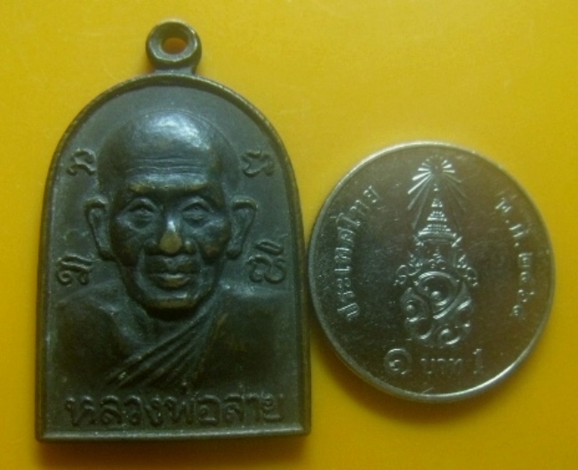 **เบาๆ**เหรียญ ๘๐ พรรษา หลวงพ่อสาย วัดดอนกระต่ายทอง อ.ไชโย จ.อ่างทอง**หลังยันต์ สวยๆ