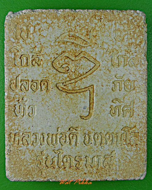 พระผงหลวงพ่อดี วัดพระรูป สุพรรณบุรี ..D37..