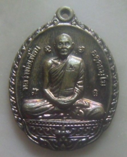 **เบาๆ**เหรียญที่ระลึกทำบุญทอดกฐิน หลวงพ่อเพี้ยน วัดเกริ่นกฐิน .จ.ลพบุรี ปี ๒๕๕๒**ตอกโค้ด สวยๆ