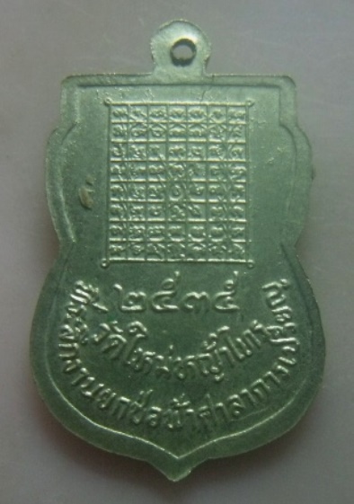 **เบา​ๆ​**เหรียญเสมาพระครูสิริอาจารคุณ (หลวงพ่อเยื่อ) วัดใหม่หญ้าไทร จ.อยุธยา ปี ๒๕๓๕**สวยๆ