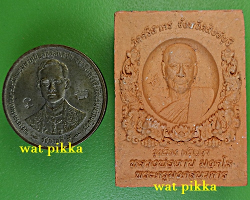 พระรูปเหมือนหลวงพ่อฉาบ วัดศรีสาคร สิงห์บุรี .D59.