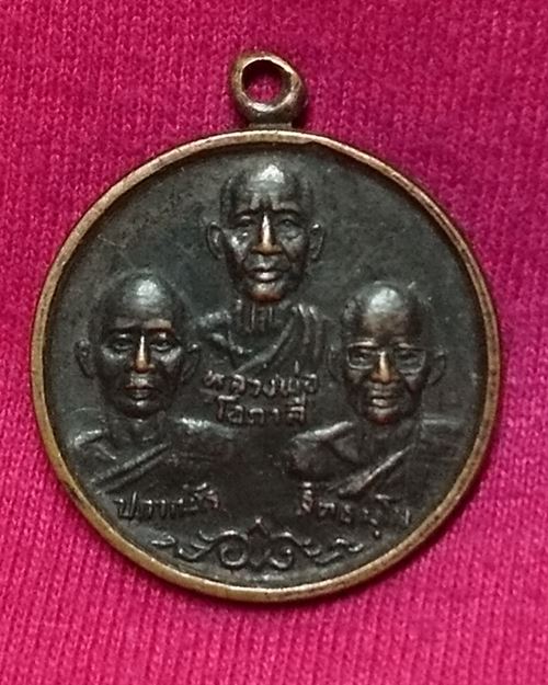 เหรียญสามพระอาจารย์ หลวงพ่อโอภาสี ปี31 บางมด กทม.