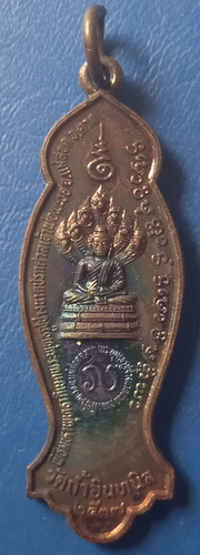 เหรียญพระพุทธรูปปางนาคปรก เจ้าพ่อพะวอ วัดถ้ำอินทนิล ตาก ปี2537