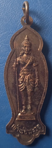 เหรียญพระพุทธรูปปางนาคปรก เจ้าพ่อพะวอ วัดถ้ำอินทนิล ตาก ปี2537