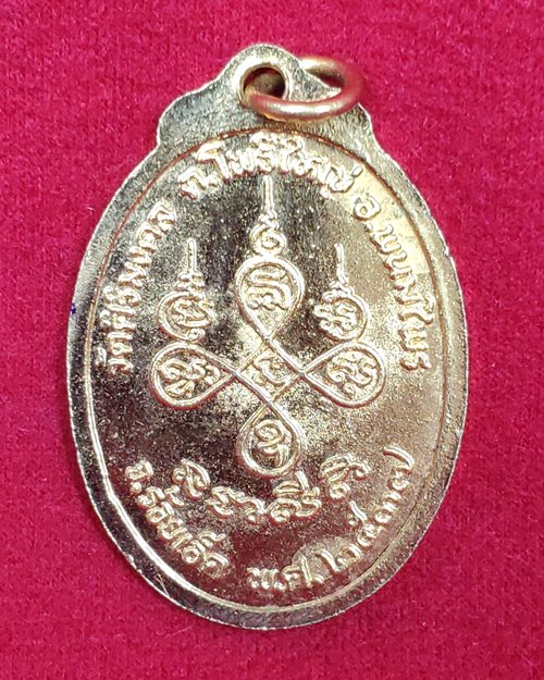 เหรียญหลวงพ่อเขียน ฐีตสิโต กะไหล่ทอง ปี37จ วัดศิริมงคล อ.พนมไพร จ.ร้อยเอ็ด