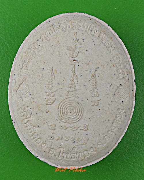 พระผงหลวงพ่อสม วัดโพธิ์ทอง อ่างทอง .D109.