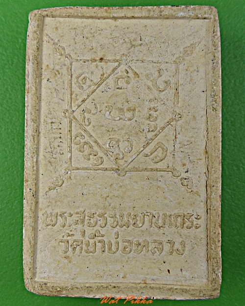 พระผงครูบาอินทจักร วัดนำบ่อหลวง เชียงใหม่  .D128.