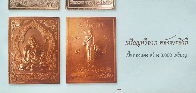 หลวงปู่ทิม วัดพระขาว อยุธยา วัดจัดสร้าง ทีเดียว 2 องค์