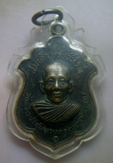 **เบาๆ**เหรียญรุ่นแรก สมเด็จพระวันรัต(ทรัพย์) วัดสังเวชวิศยาราม กรุ่งเทพ ปี ๒๕๑๖**เลี่ยมสวยพร้อมใช้