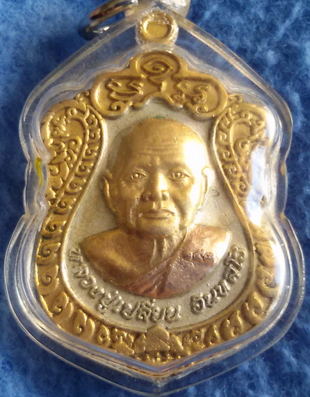 เหรียญหลวงปู่เปลี่ยน วัดไชยชุมพลชนะสงคราม (วัดใต้) จ.กาญจนบุรี หลังพระพุทธไชยชุมพล