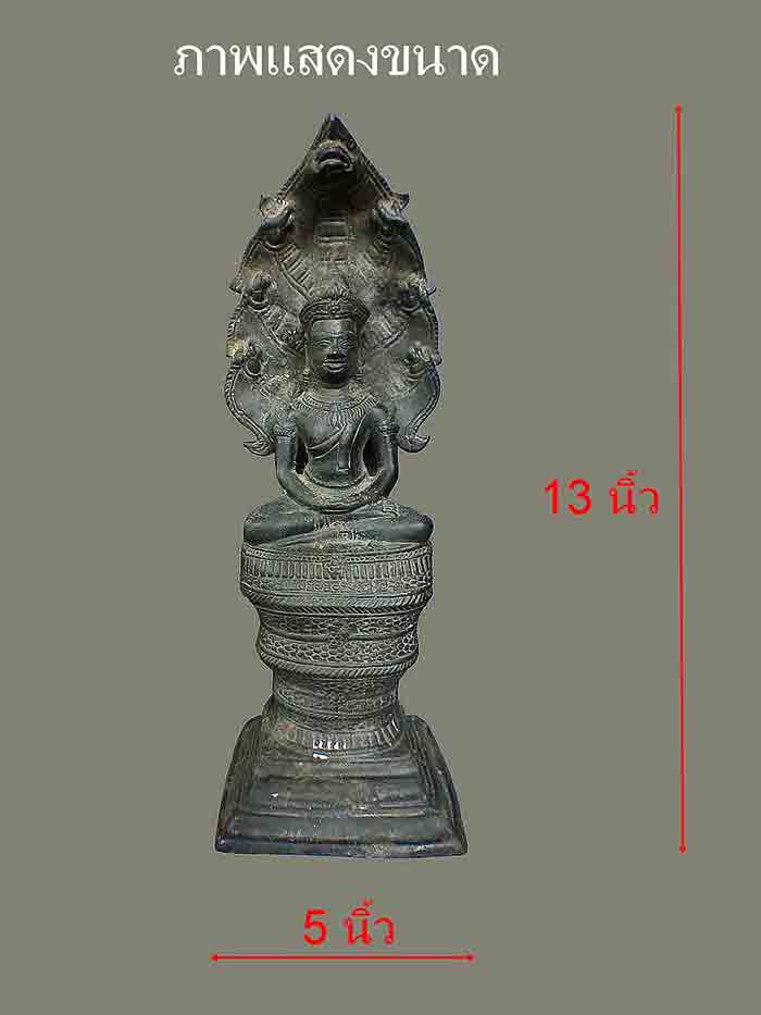 พระบูชา พระร่วงชีโบนั่งนาคปร