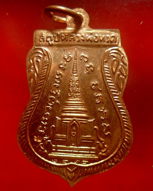 หลวงพ่อทวด เหรียญเสมาพุทธซ้อน เนื้อทองแดงผิวไฟ รุ่นสร้างพิพิธภัณฑ์ 58