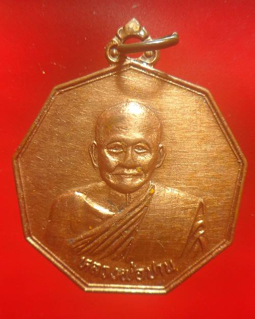 เหรียญ 109 ปี หลวงพ่อปาน วัดบางนมโค