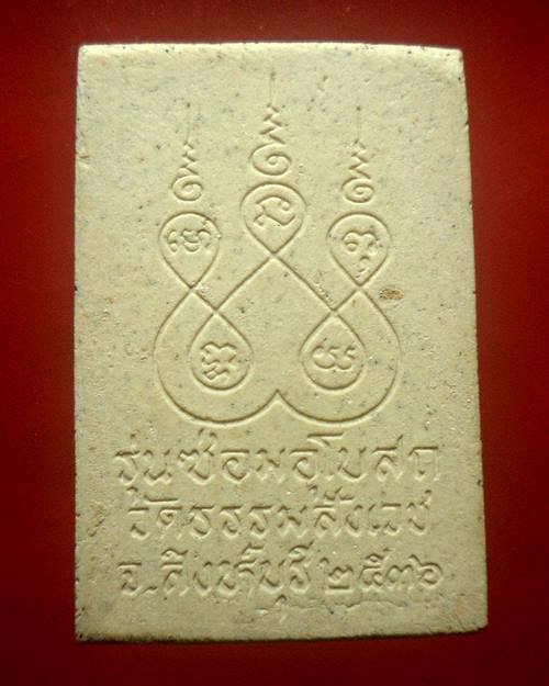 สมเด็จบ่ยั่น หลวงพ่อบรรจง วัดธรรมสังเวช สิงห์บุรี