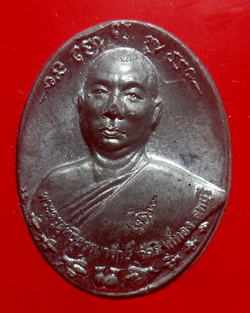 เหรียญพระครูสุทธิธรรมรักษ์ วัดสิงห์ทอง จ.ลพบุรี