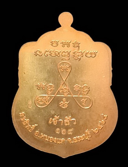 เคาะแรกแดง..ลพ.สำเร็จศักดิ์สิทธิ์ รุ่นเจ้าสัว ๖๔..กะไหล่ทองลงยาแดง # ๑๖๔..วัดหนองสะเดา สระบุรี