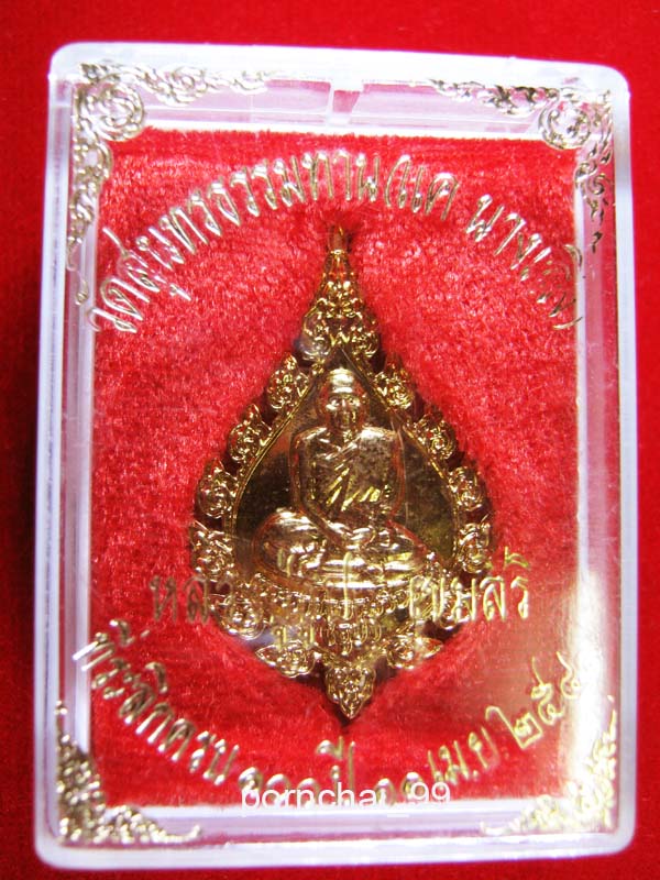 เหรียญหลวงปู่ธูปวัดแคนางเลิ้งพร้อมกล่องเดิม