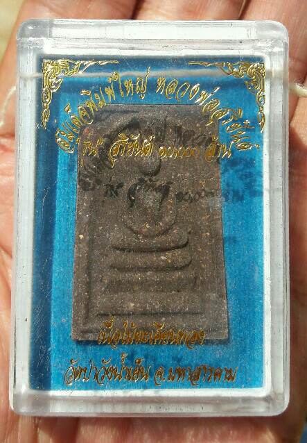 หลวงพ่อสุริยันต์ โฆสปัญโญ สมเด็จพิมพ์ใหญ่ รุ่นสุริยันต์ 10,000 ล้าน วัดป่าวังน้ำเย็น เคาะเดียว(1)